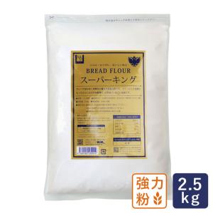 ※日清謝恩セール※ 最強力粉 スーパーキング 2.5kg パ...