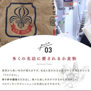 リスドオル 2.5kg フランスパン用粉 準強...の詳細画像5