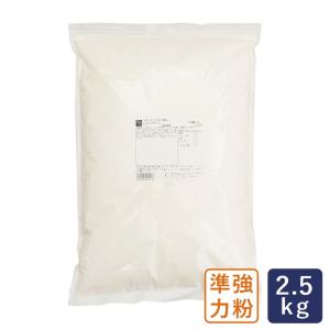 準強力粉 レジャンデール フランスパン用小麦粉 2.5kg｜ママパン