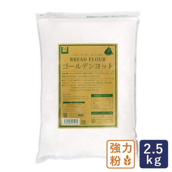 ゴールデンヨット 2.5kg 最強力粉 パン用小麦粉