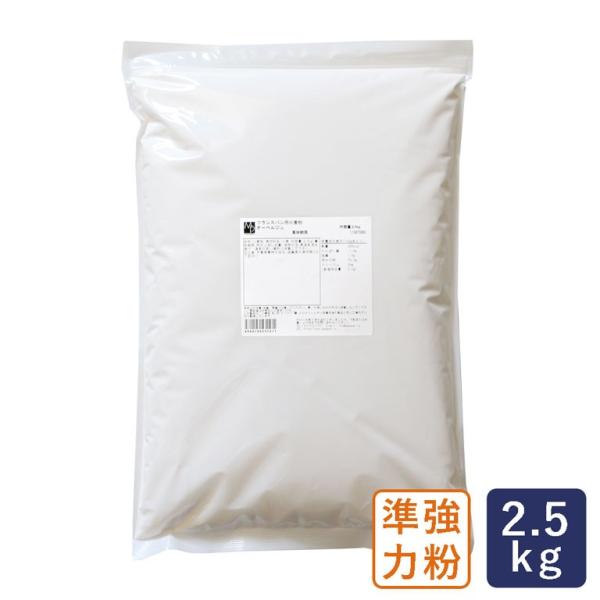 準強力粉 オーベルジュ フランスパン用小麦粉 2.5kg チャック袋