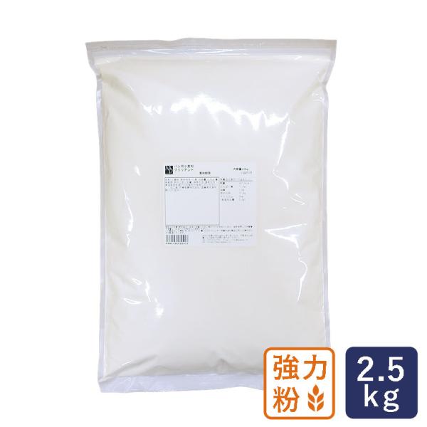 強力粉 パン用小麦粉ブリリアント 2.5kg 賞味期限2024年7月18日