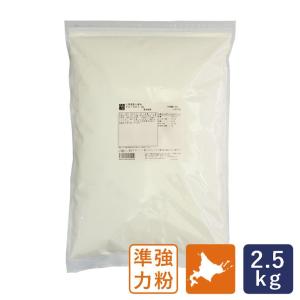 キタノカオリ 全粒粉 2.5kg 国産小麦粉 北海道産 小麦