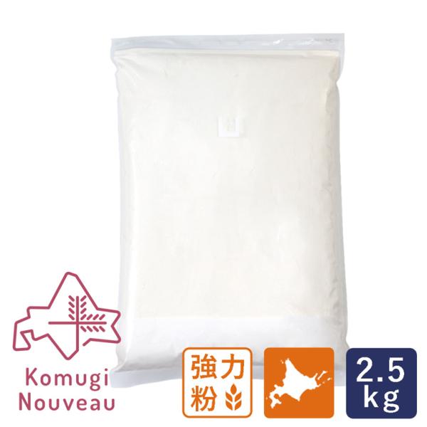 ママパン 北海道小麦ヌーヴォー 十勝ゆめぶれんど 2.5kg 強力粉 北海道十勝産限定 国産小麦粉 ...