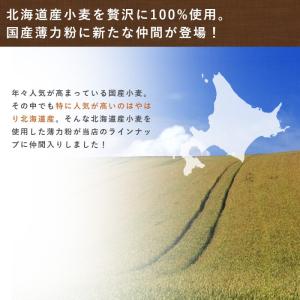 北海道産小麦粉 クーヘン 薄力粉 菓子用小麦粉...の詳細画像2