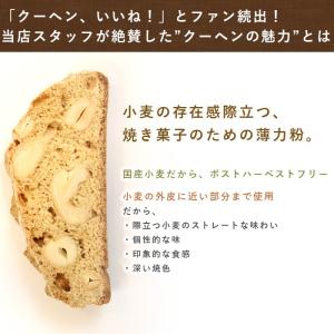 北海道産小麦粉 クーヘン 薄力粉 菓子用小麦粉...の詳細画像3