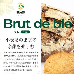 ママパン ブレ タイプ55(Brut de b...の詳細画像2
