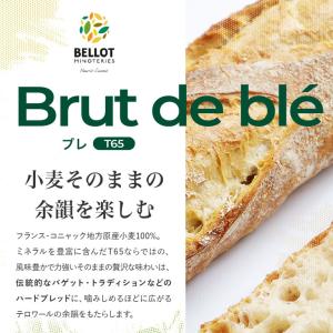 ママパン ブレ タイプ65(Brut de b...の詳細画像2