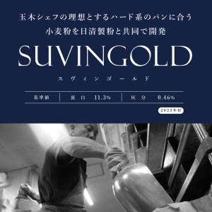 小麦粉 スヴィンゴールド 日清製粉 業務用バル...の詳細画像1