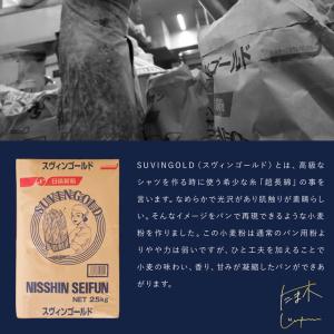 小麦粉 スヴィンゴールド 日清製粉 業務用バル...の詳細画像2