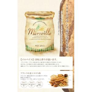 準強力粉 メルベイユ フランスパン用小麦粉 業...の詳細画像1
