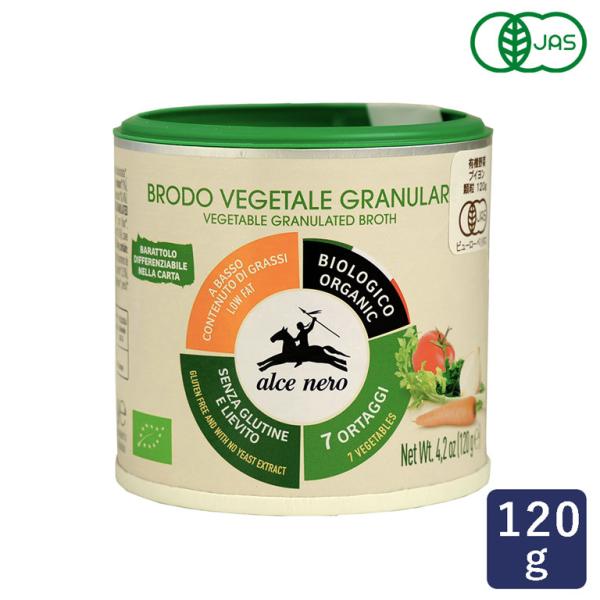 alcenero アルチェネロ 有機野菜ブイヨン・パウダータイプ 120g 有機JAS オーガニック