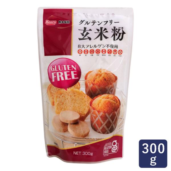 玄米粉 グルテンフリー玄米粉 熊本製粉 300g ママパン