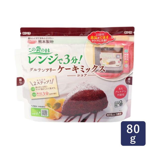 熊本製粉 グルテンフリー ケーキミックス ココア 80g ミックス粉 米粉 アレルギー対応 小麦粉不...