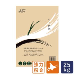 アグリシステム 雪下春緑(せっかしゅんりょく) 25kg 強力粉 国産小麦粉 業務用 パン用粉 【沖縄は別途追加送料必要】