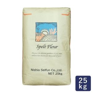 スペルト小麦粉 西尾製粉 業務用 25kg スペルト小麦 古代小麦 【沖縄県は別途追加送料必要】