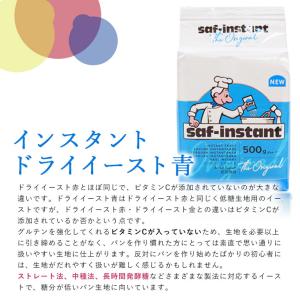 サフ インスタント ドライイースト 青 500...の詳細画像2