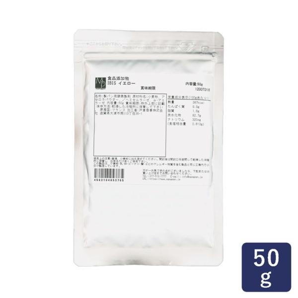 ママパン サフ IBIS(イビス) イエロー 50g パン用改良剤 食品添加物 LESAFFRE ル...