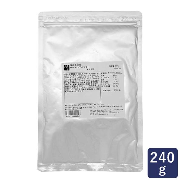 膨張剤 ベーキングパウダー 240g ふくらし粉