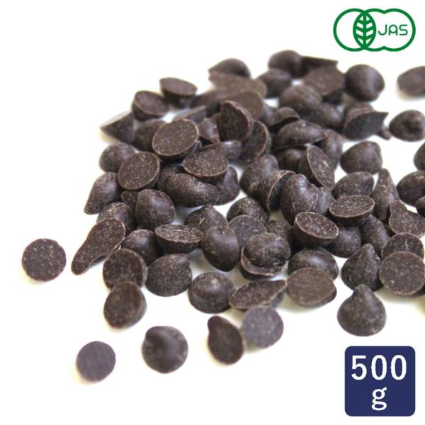 有機JAS 有機チョコチップ50% 500g オーガニック チョコレート クーベルチュール チョコレ...