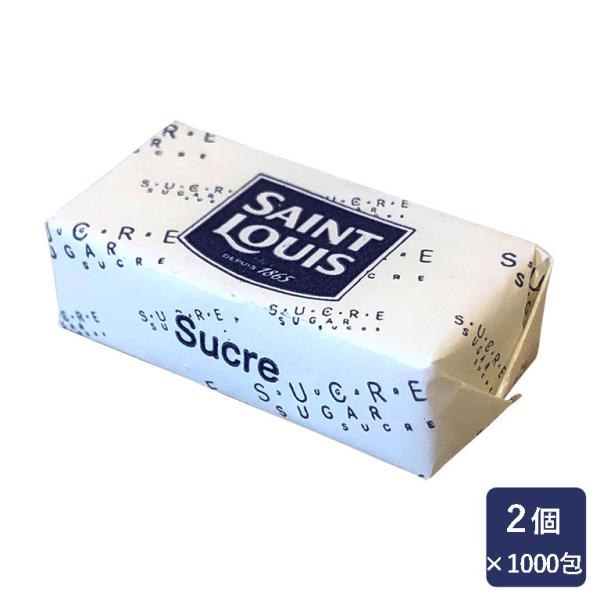 砂糖 シュクル オンブロップ（白） サン・ルイ・シュクル 2個入り×1000セット 角砂糖 業務用