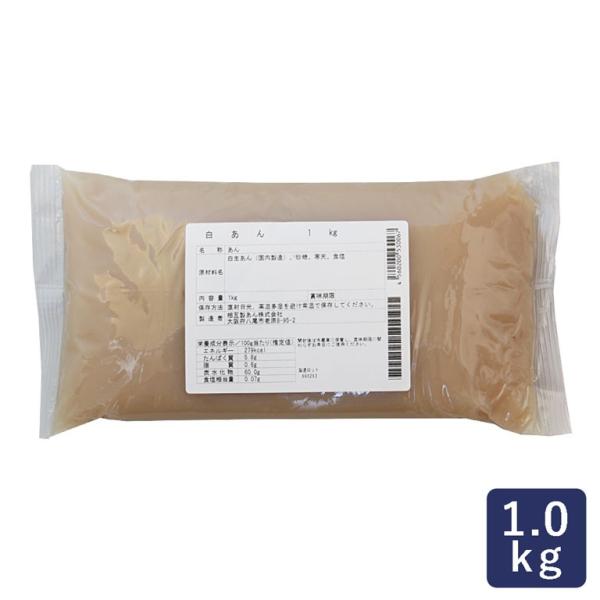 相互製あん 白あん 1kg 餡子 こしあん あんこ