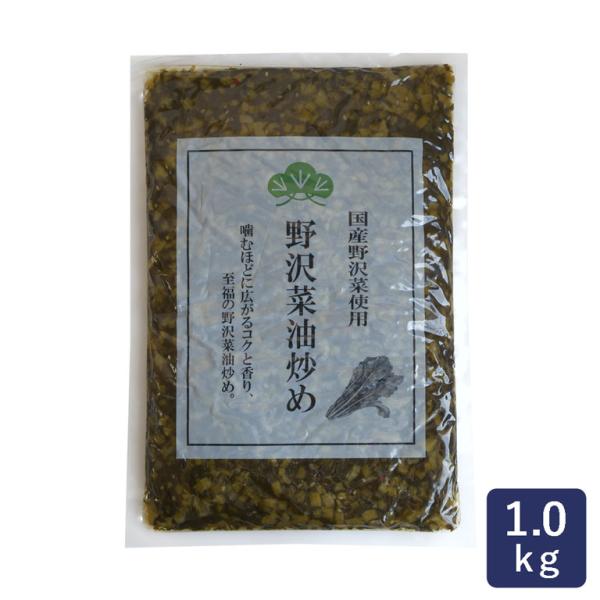 ダイマツ 野沢菜油炒め 1kg 惣菜 国産野沢菜