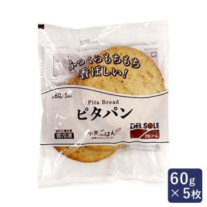 冷凍パン ピタパン 焼成済 デルソーレ 60g×5枚｜mamapan