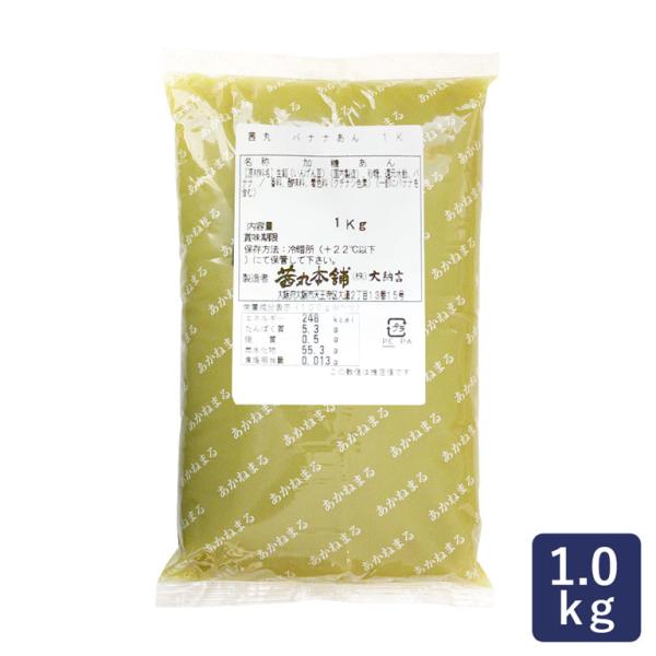茜丸 バナナあん 1kg 餡子 あんこ こしあん ママパン