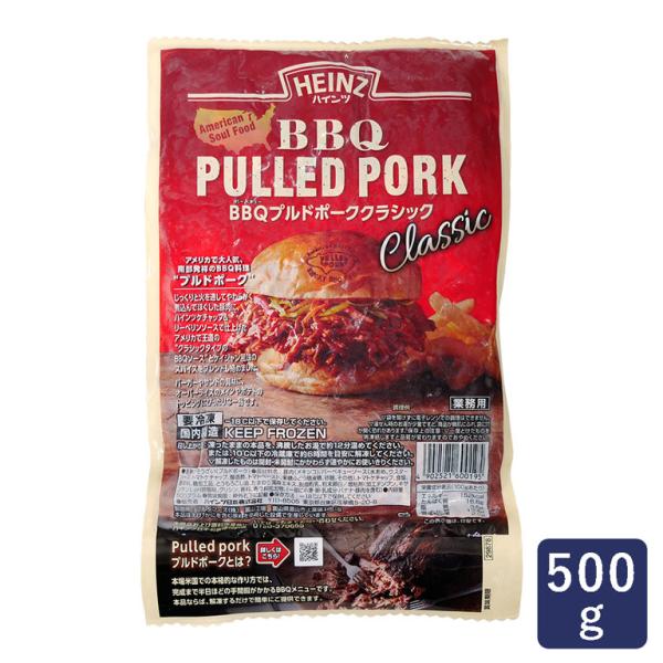 ハインツ BBQ プルドポーククラシック 500g 冷凍食品 バーベキュー料理 HEINZ