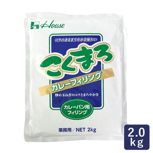 デリカフィリング こくまろカレーフィリング ハウス食品 2kg カレーパン