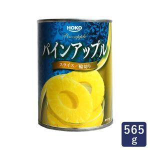 宝幸 パインアップルスライス（輪切り）565g 缶詰 3号缶 パイナップル 長期保存 保管 保存食 ママパン