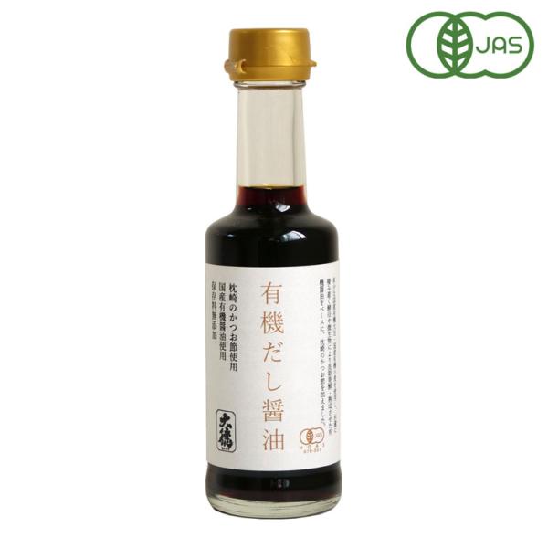 有機JAS 有機だし醤油 大徳醤油 200ml オーガニック