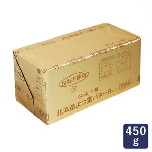 北海道 よつ葉 無塩バターRタイプ 食塩不使用 450g よつば