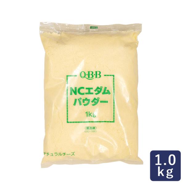 QBB NCエダムパウダー 1kg チーズ 粉チーズ