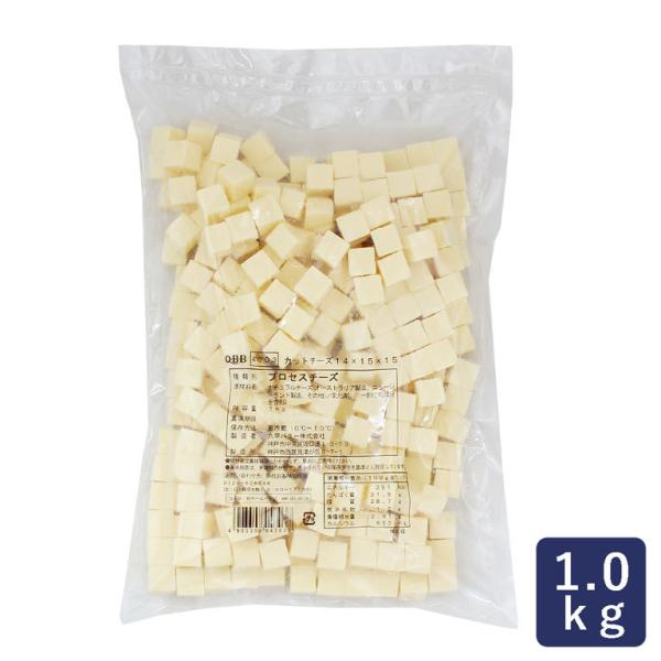 チーズ カットチーズ 14×15×15 QBB 1kg サイコロチーズ