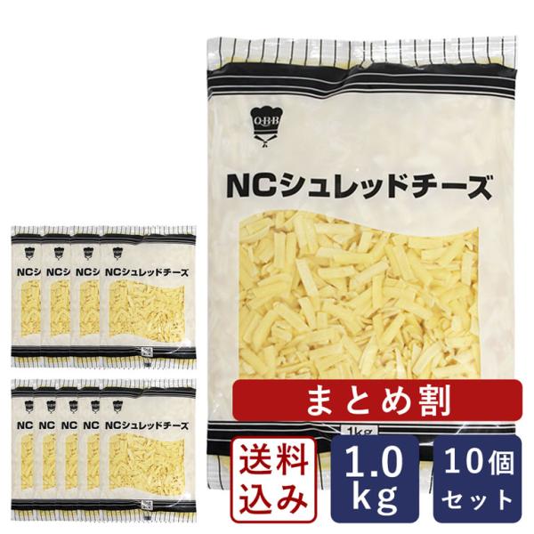 まとめ割 QBB シュレッドRKB ナチュラルチーズ 1kg×10(10kg) ミックスチーズ ピザ...