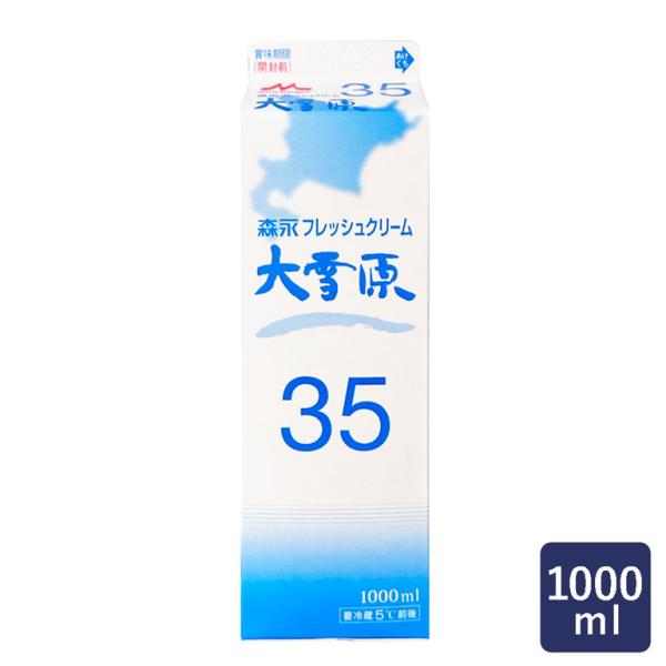 森永乳業 フレッシュクリーム大雪原35 1000ml 乳脂肪分35.0％ 生クリーム ホイップ