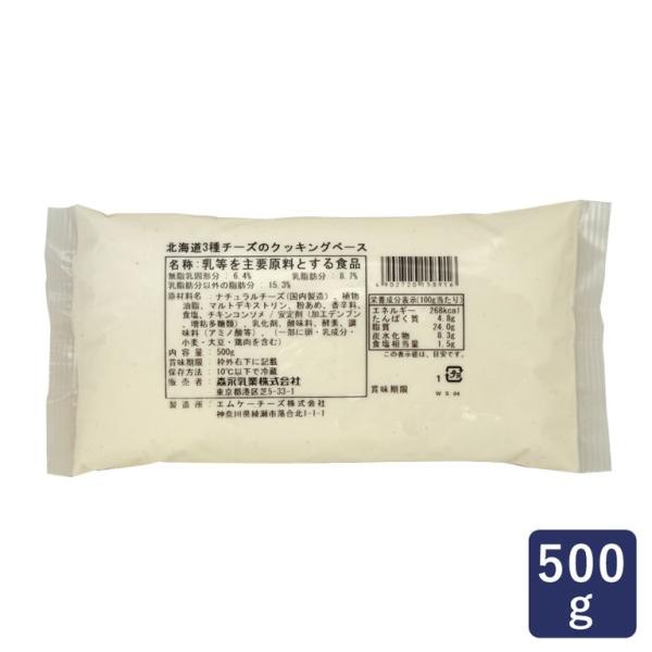 森永乳業 北海道3種チーズのクッキングベース 500g デリカフィリング チーズ
