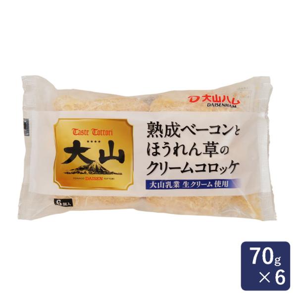 大山ハム 熟成ベーコンとほうれん草のクリームコロッケ 70g×6 冷凍食品 爆買