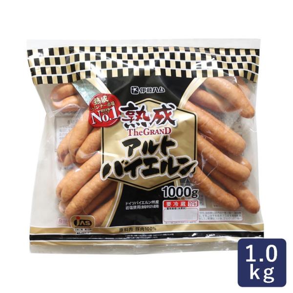 伊藤ハム 熟成グランドアルトバイエルンL 1kg ソーセージ ロング 72時間熟成