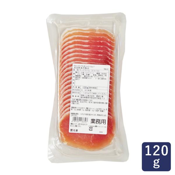 伊藤ハム アルティシモリバサム 生ハムローススライス 120g 1.3mm 生ハム