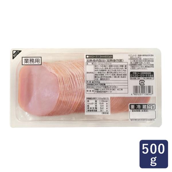 伊藤ハム NVロースハム 1.3mm 500g ハム 豚ロース 爆買