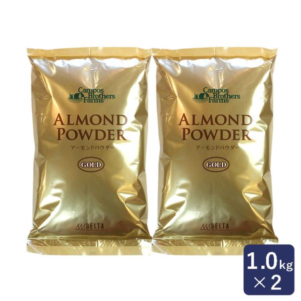 キャンポス アーモンドプードル ゴールド 皮無 1kg×2（2kg）無塩 カリフォルニア産 製菓原料...
