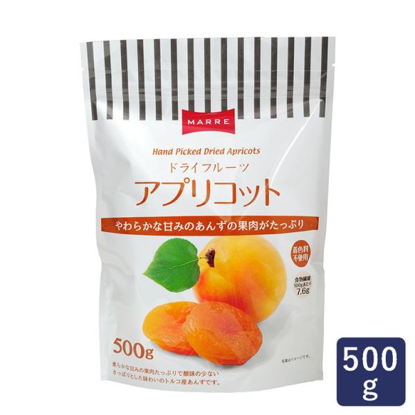 ドライアプリコット トルコ産 MARRE 500g 種抜き ドライフルーツ 杏 あんず