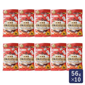 前田農産 十勝ポップコーン〜黄金のとうもろこし畑〜 56g×10 10袋まとめ買い 電子レンジ専用