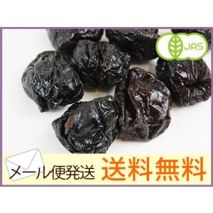 有機JAS　ドライプルーン　種抜き　480g　【ゆうパケット/送料無料】