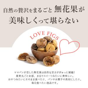 ママパン 有機ドライいちじく(白フィグ)1kg...の詳細画像3