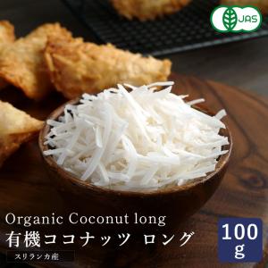 ママパン 有機ココナッツロング(シュレッド) 1...の商品画像