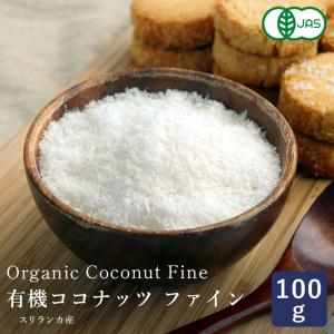 ママパン 有機ココナッツファイン 100g 有機...の商品画像